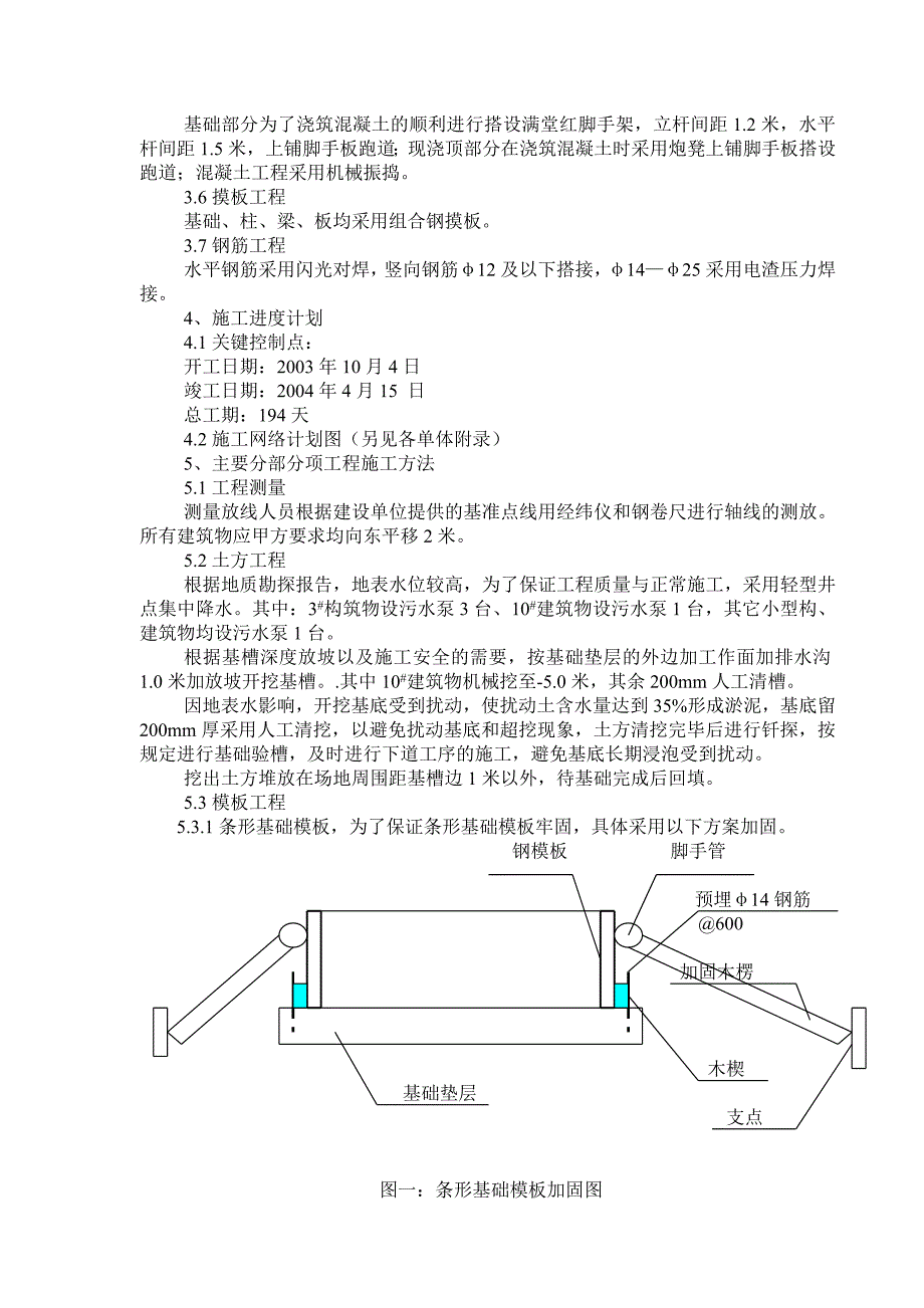 宏源污水处理厂施工组织设计.doc_第3页