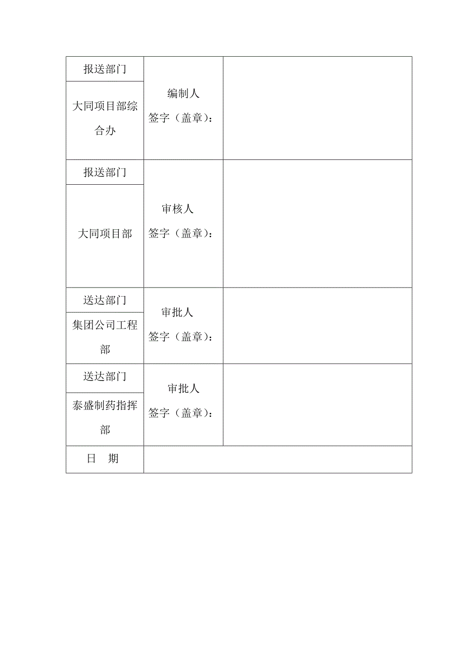 室外管道 施工方案.doc_第2页