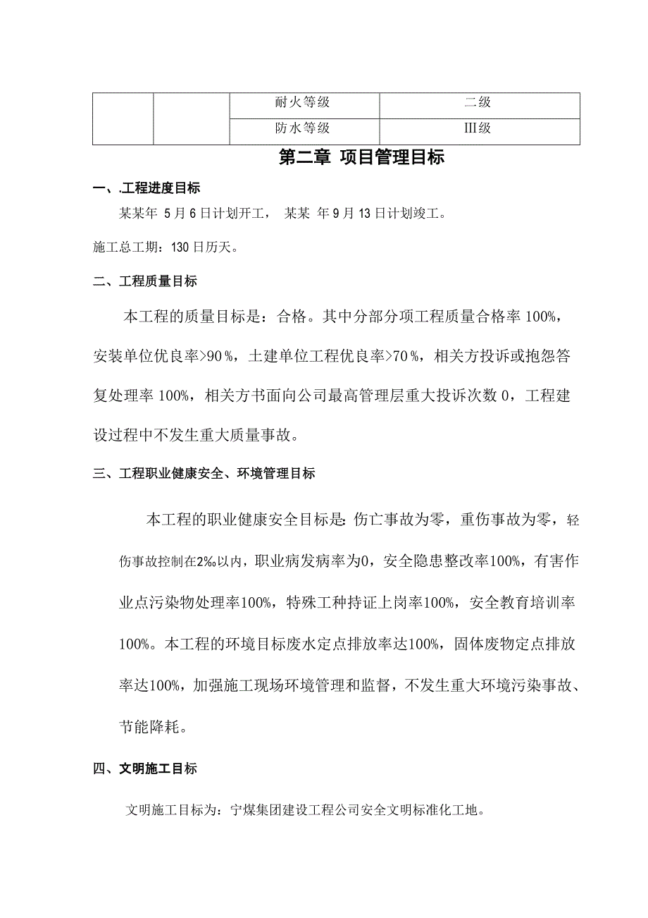 实施性施工组织设计2.doc_第3页