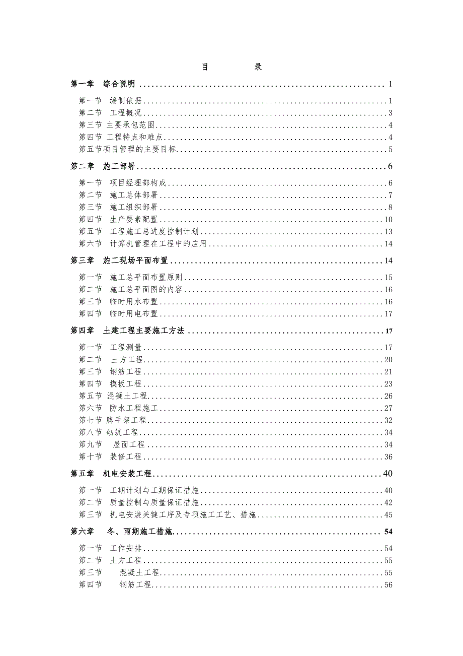 小高层施工组织设计1.doc_第1页