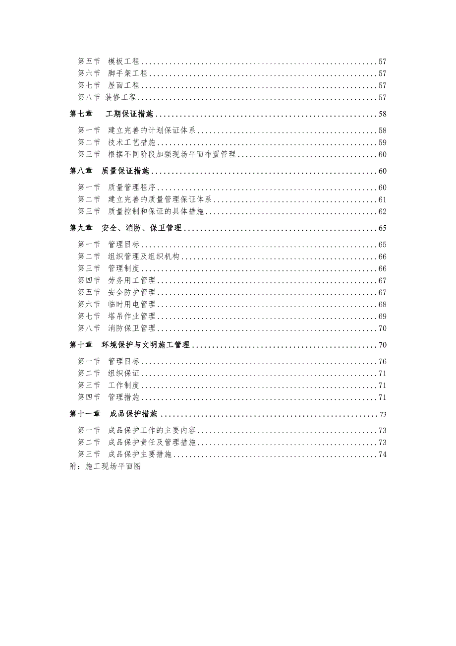 小高层施工组织设计1.doc_第2页