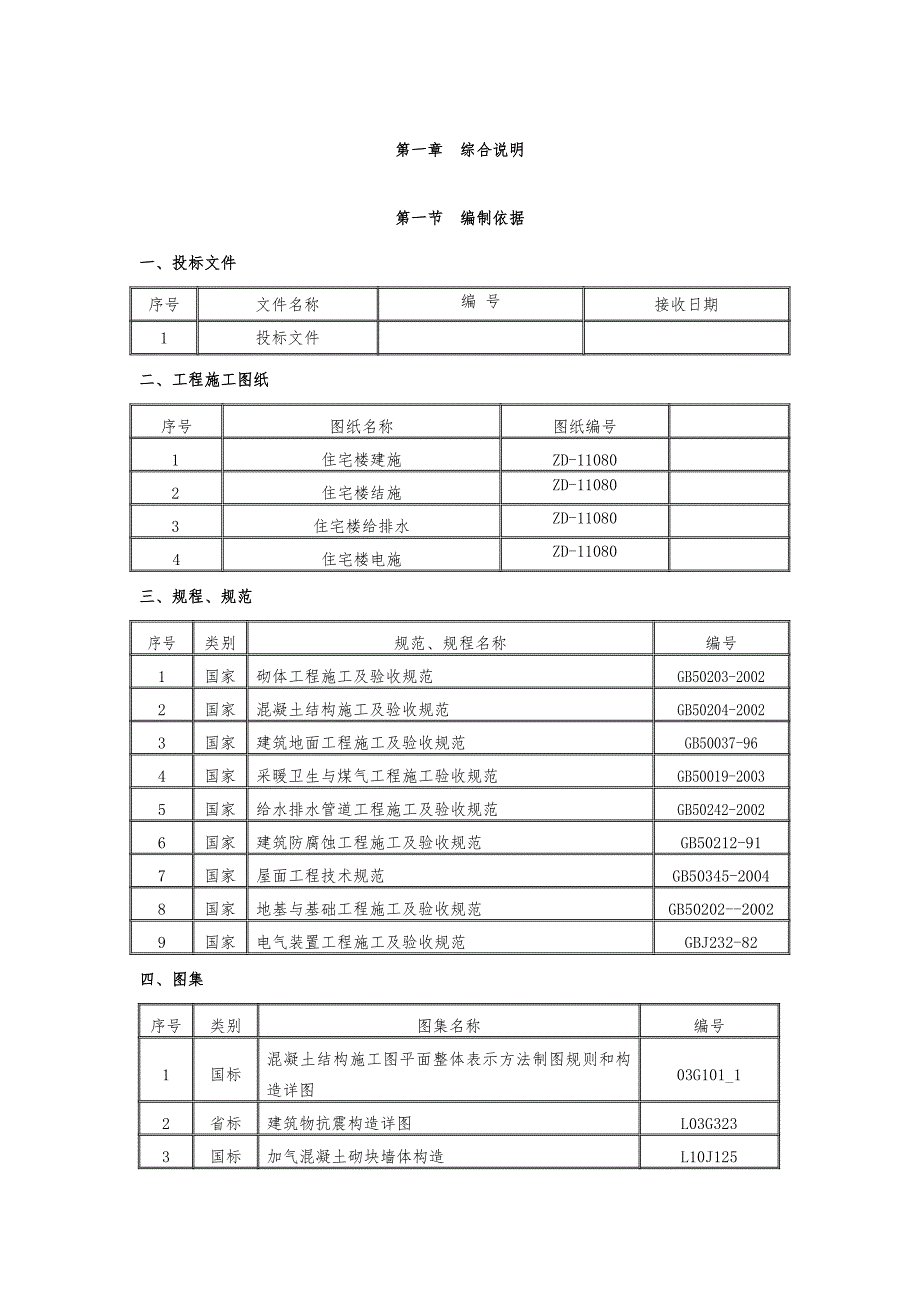 小高层施工组织设计1.doc_第3页