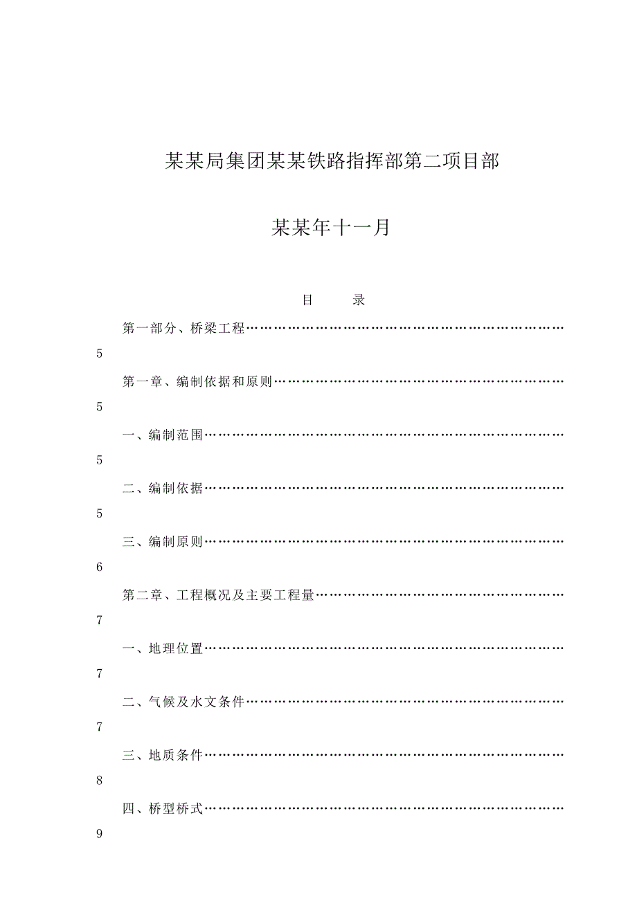 小青龙河特大桥施工组织设计.doc_第2页