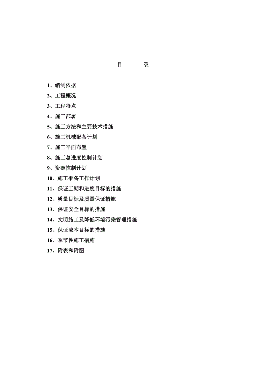 宿舍楼楼施工方案.doc_第2页