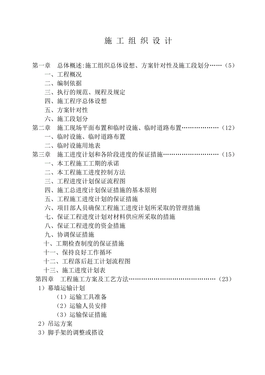 实验小学扩建项目操场幕墙工程施工组织设计.doc_第2页