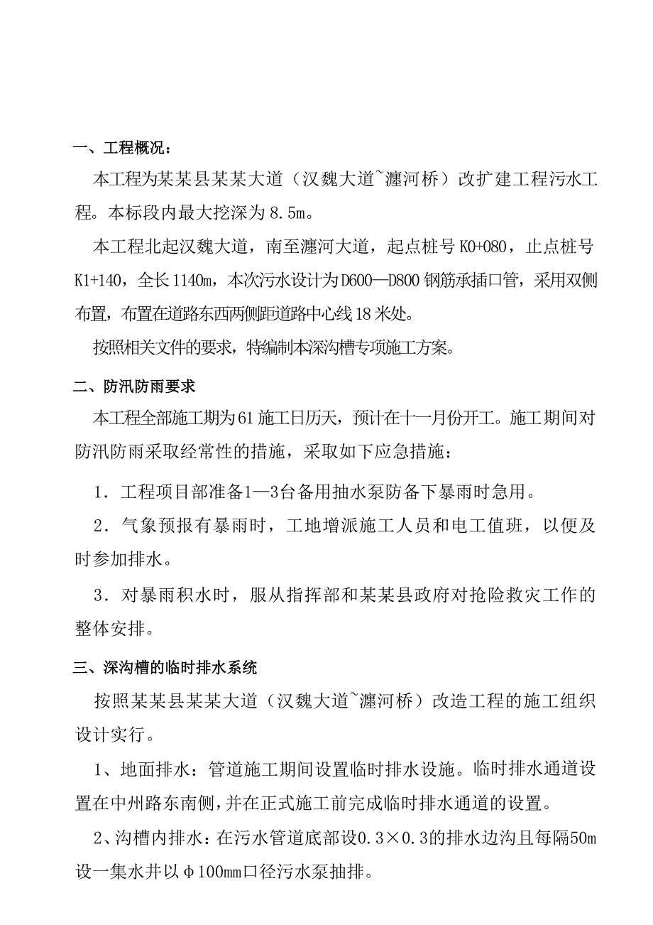 小浪底大道深沟槽开挖专项施工方案.doc_第3页