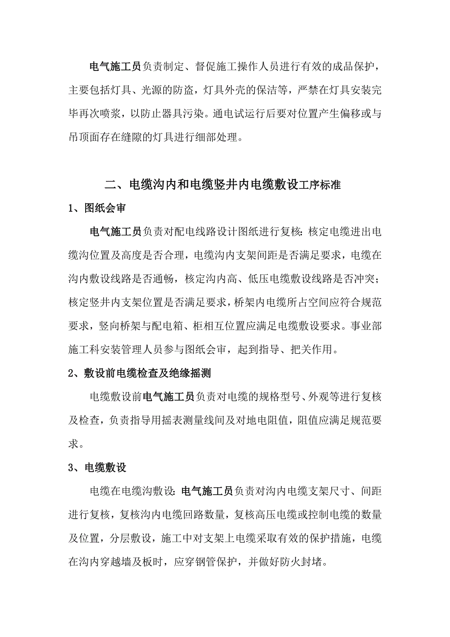 安装系统施工工序标准..doc_第3页