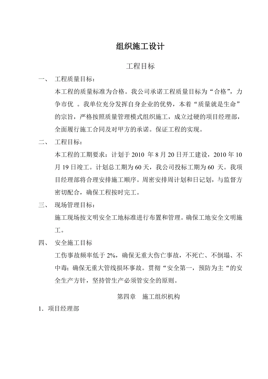 小农水组织施工设计.doc_第1页