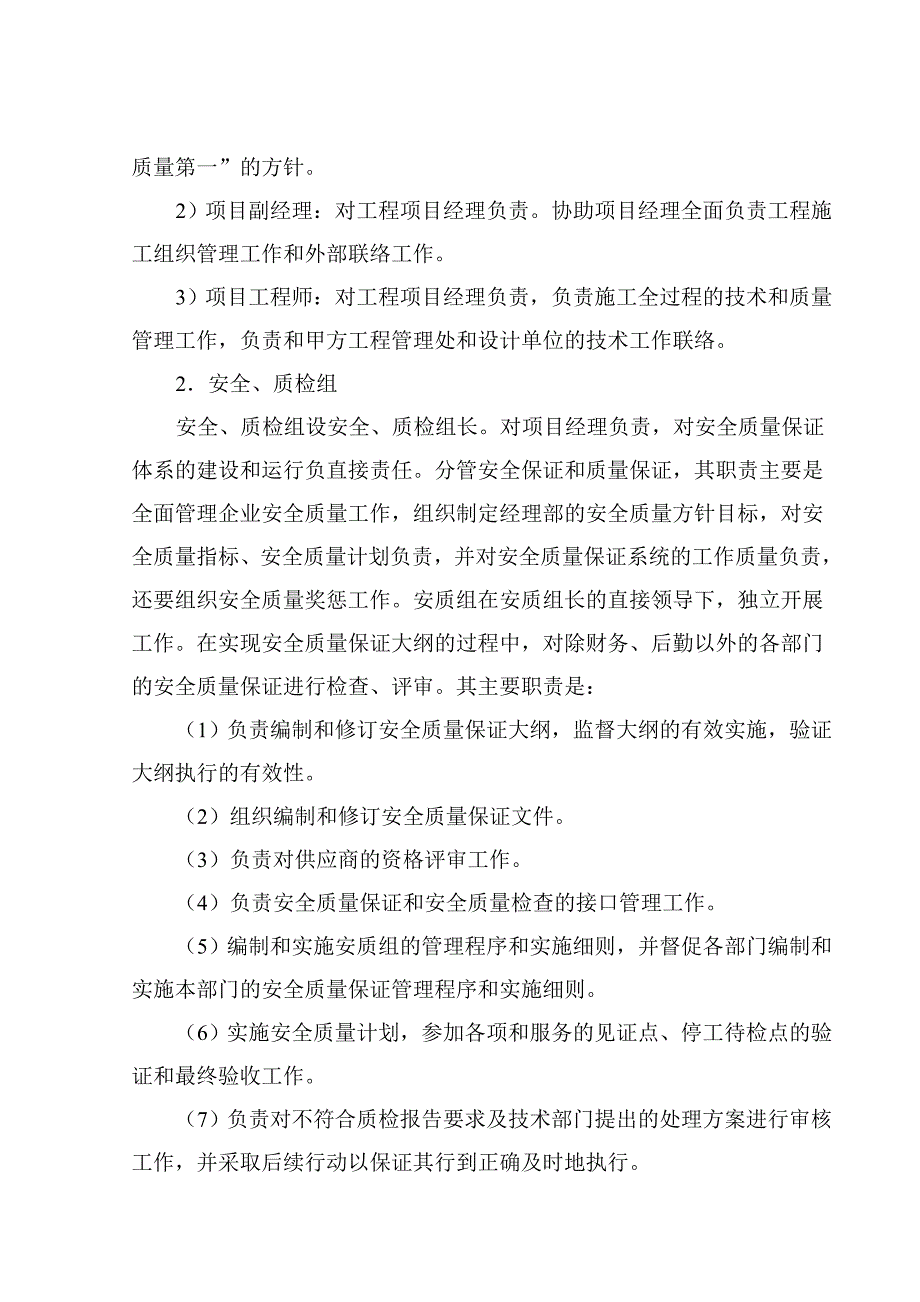 小农水组织施工设计.doc_第3页