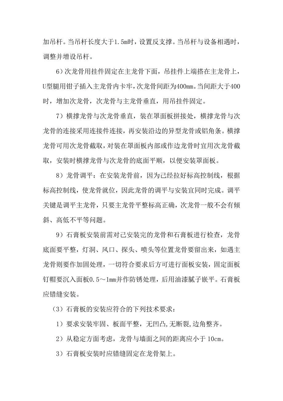 室内装修施工方案.doc_第3页