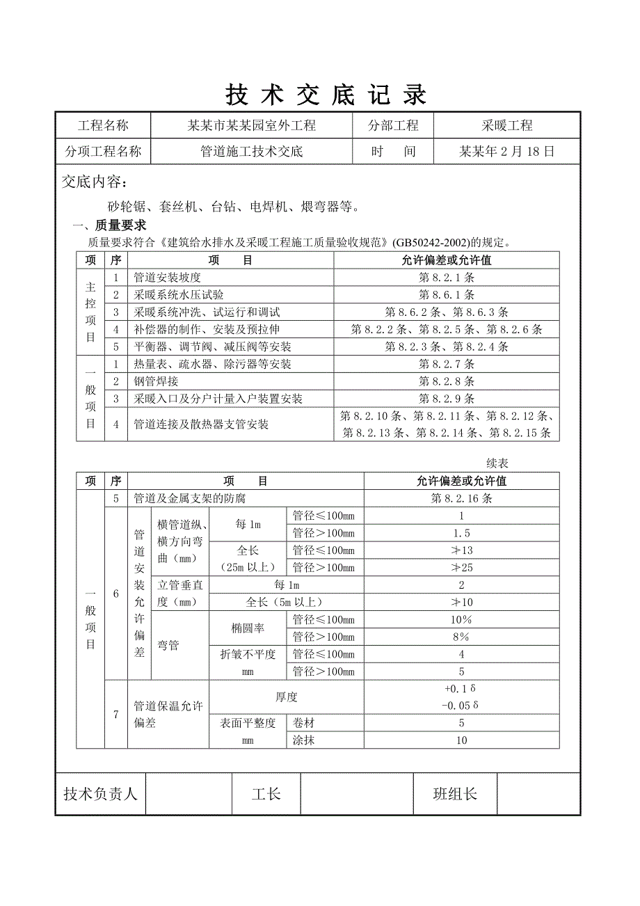 室外工程管道施工技术交底.doc_第1页