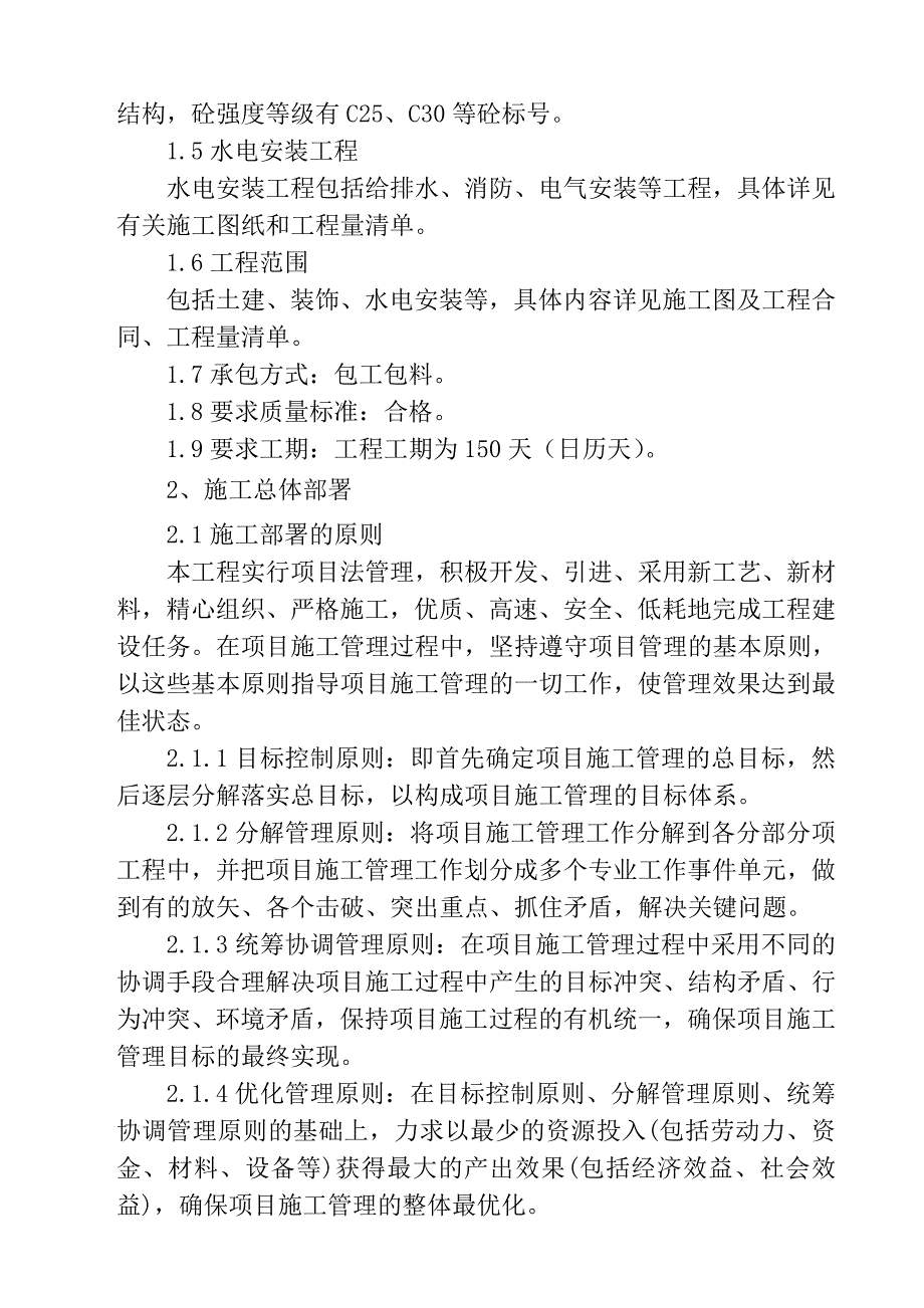 实训楼施工组织设计.doc_第2页