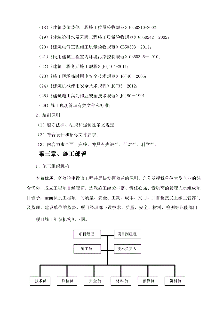 小高层剪力墙住宅楼施工组织设计安徽.doc_第3页