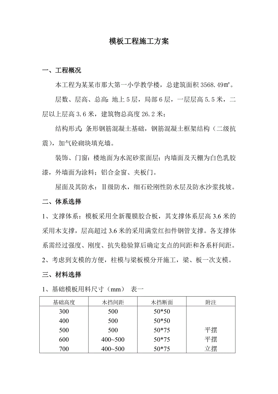 实验楼模板工程施工方案.doc_第2页