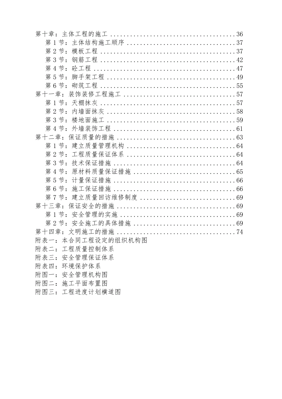 小沙坝污水处理厂施工组织设计.doc_第2页