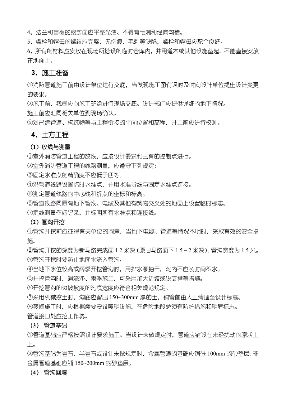 室外消防和喷淋管网施工技术方案.doc_第3页