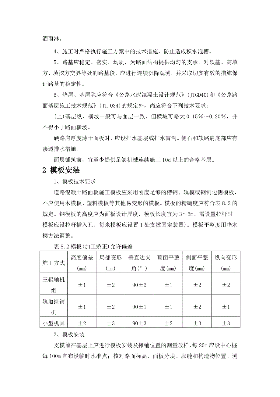 小区混凝土道路施工方案.doc_第2页