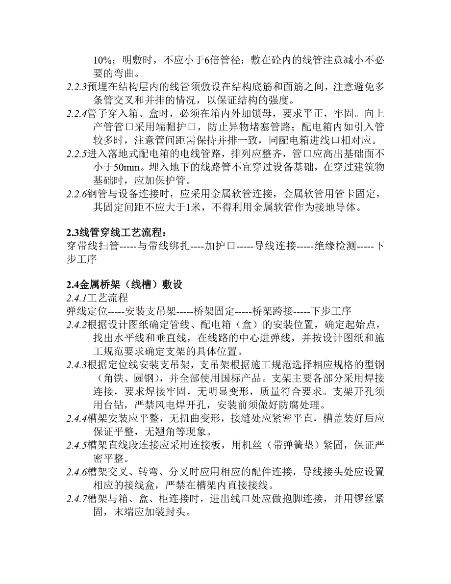 安装工程消防系统施工方案.doc_第2页