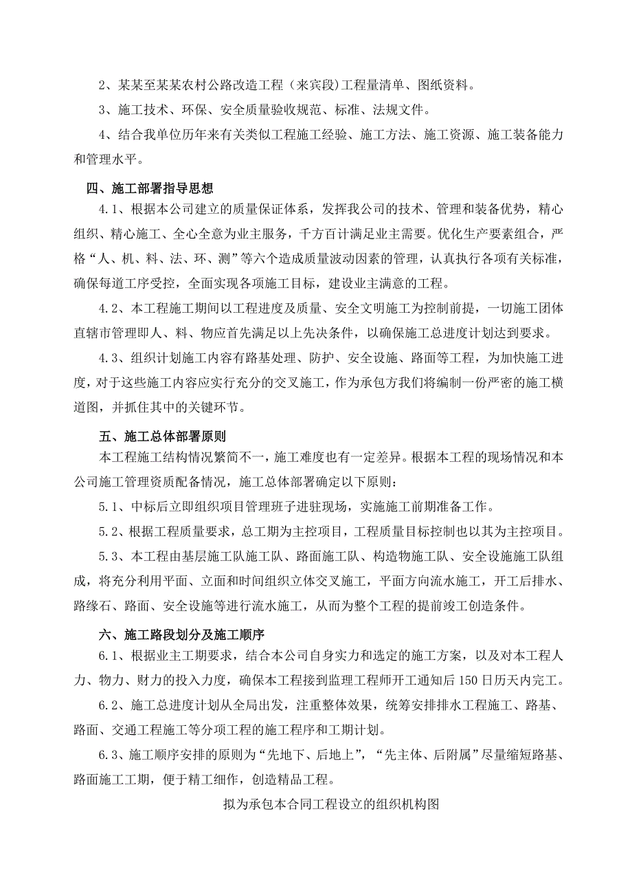 宣威石丫口至高家丫口农村公路改造工程（来宾段)施工组织设计.doc_第2页