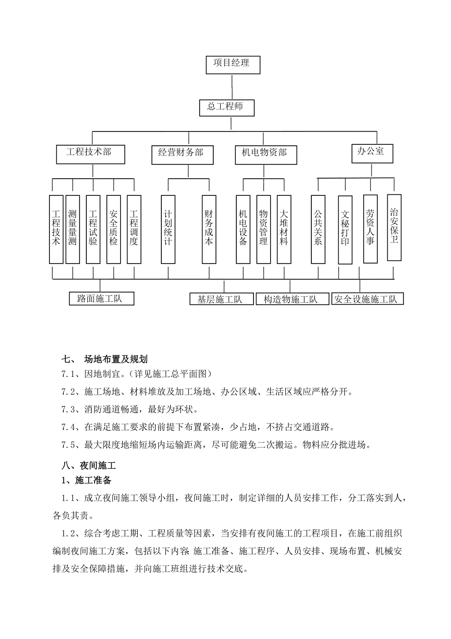 宣威石丫口至高家丫口农村公路改造工程（来宾段)施工组织设计.doc_第3页