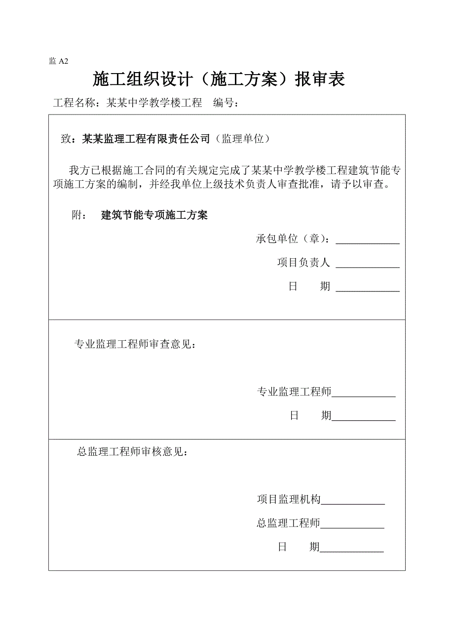 小王·建筑节能专项施工方案.doc_第1页