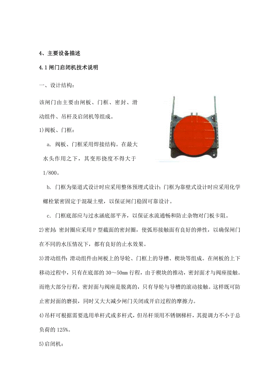 定州污水厂设备安装施工方案.doc_第2页