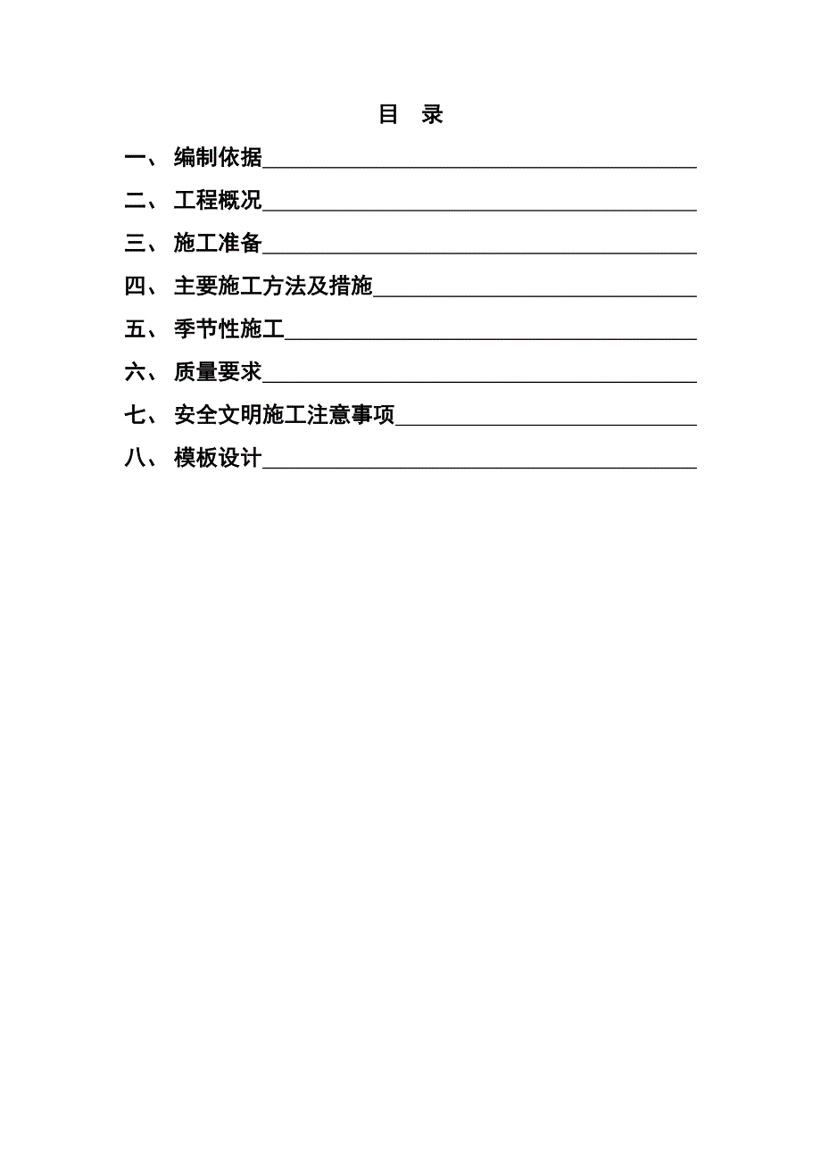 富力城6号地模板工程施工方案.doc_第2页