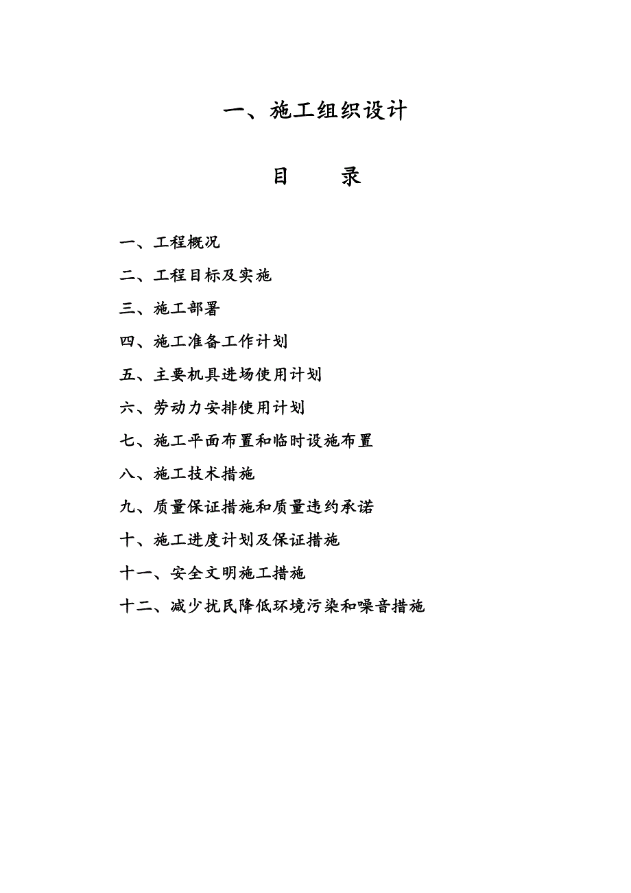 实验室办公区改造工程施工方案.doc_第1页