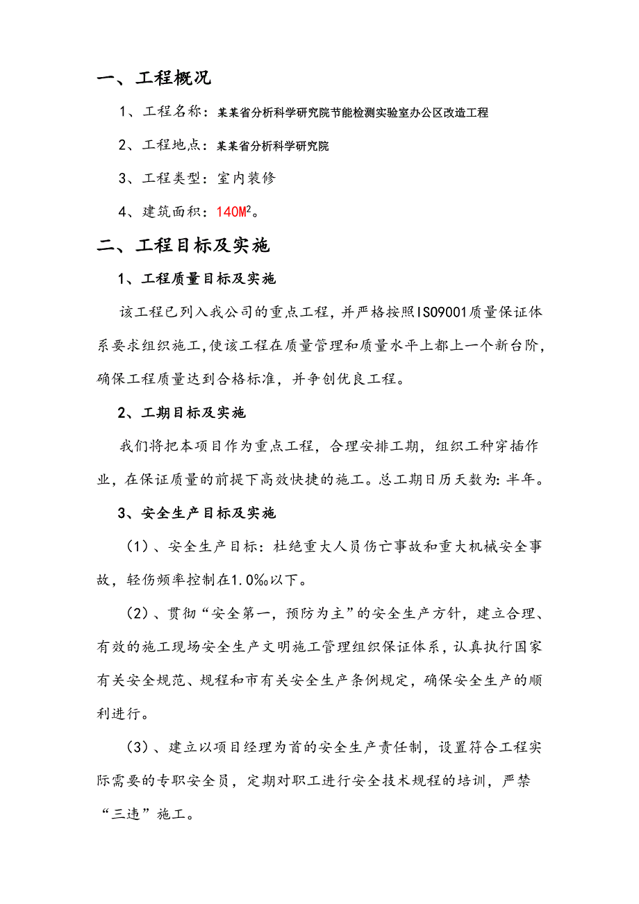 实验室办公区改造工程施工方案.doc_第2页