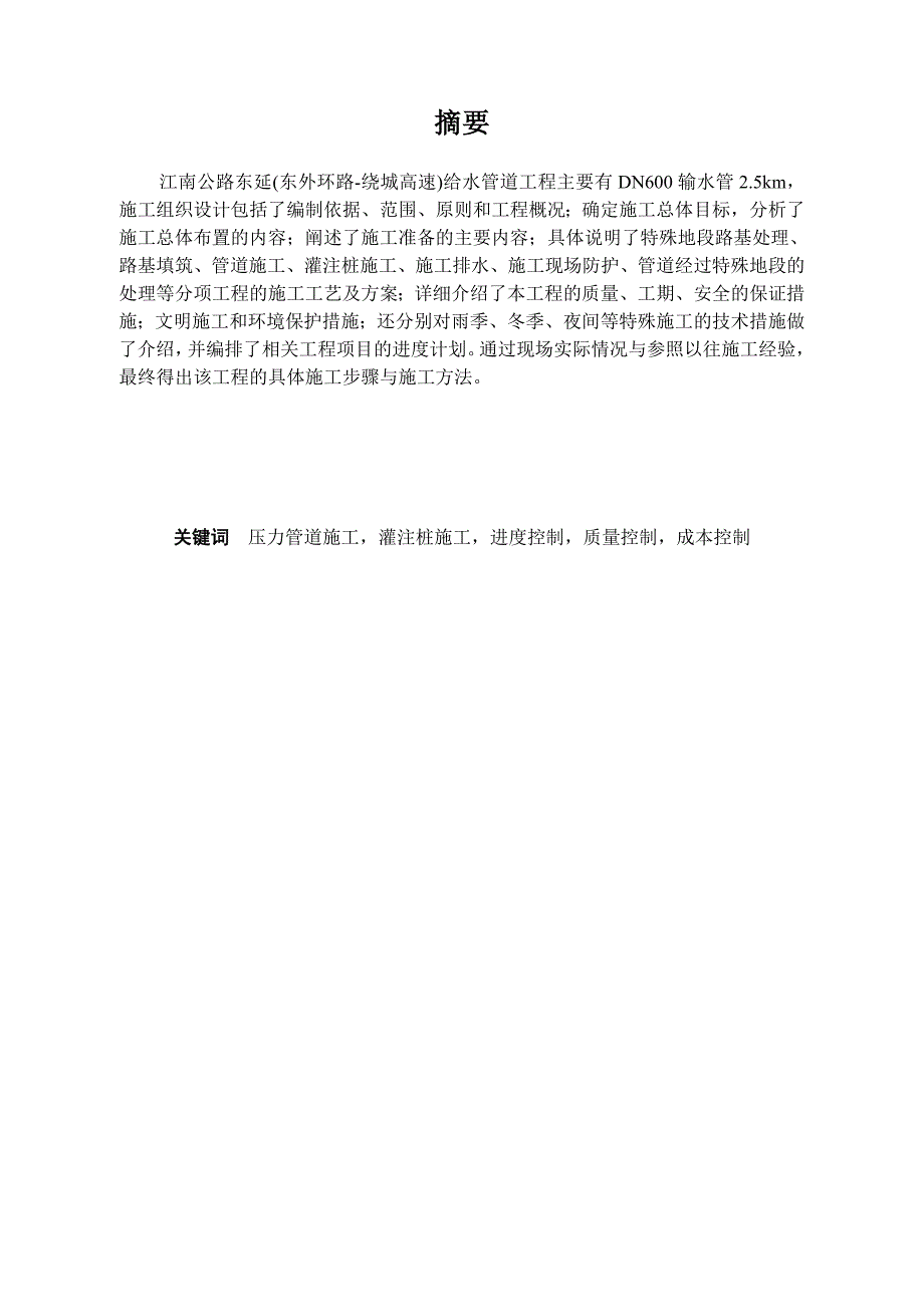 室外自来水管道施工组织与管理毕业论文初稿(土木工程).doc_第1页