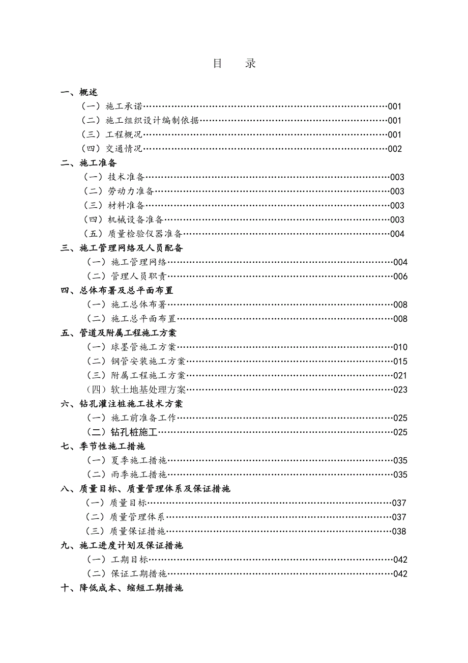 室外自来水管道施工组织与管理毕业论文初稿(土木工程).doc_第2页