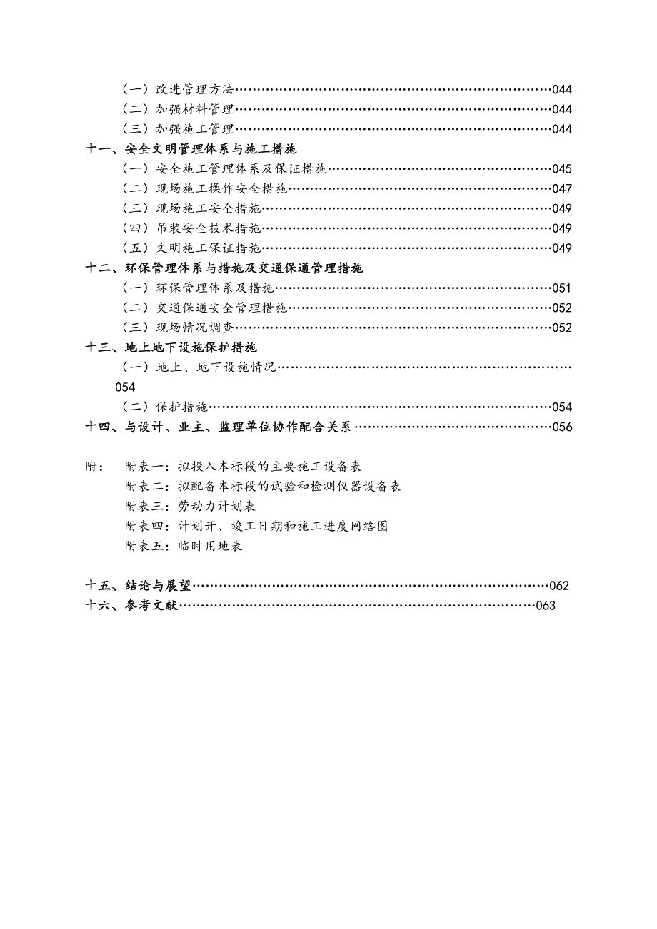 室外自来水管道施工组织与管理毕业论文初稿(土木工程).doc_第3页