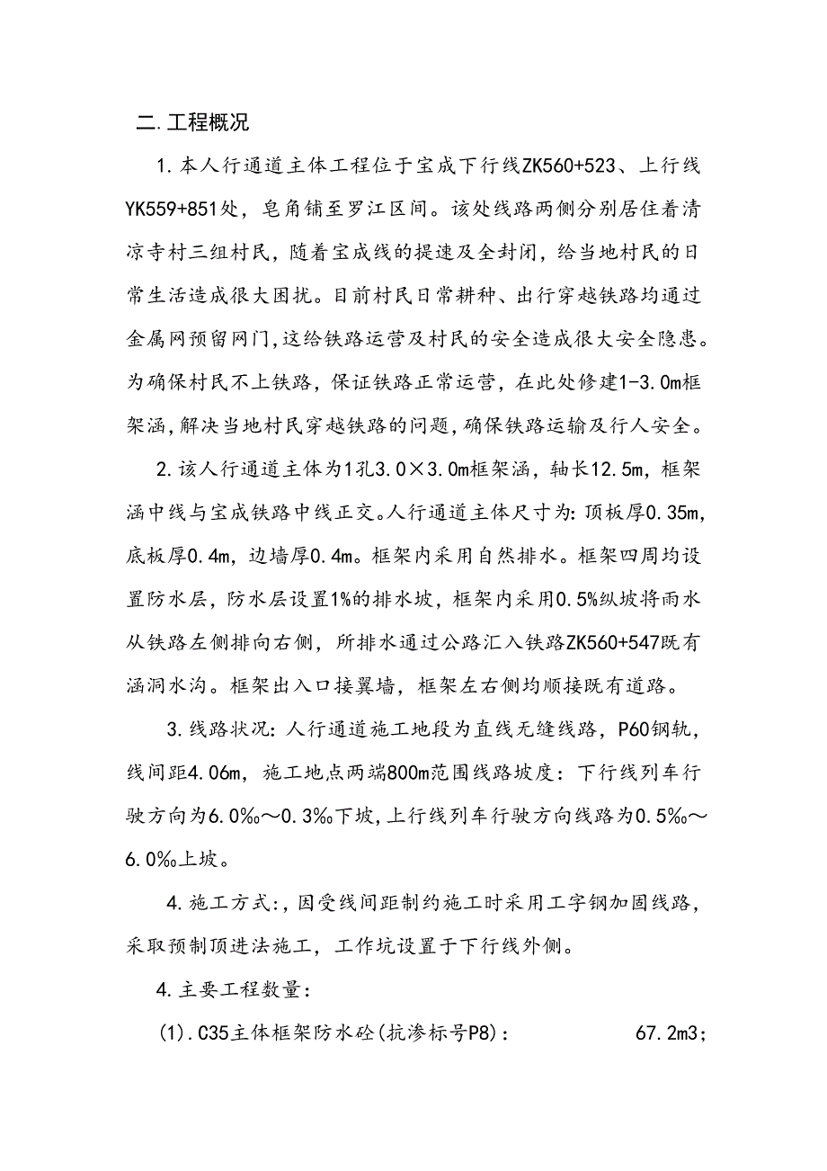 宝成线ZK560+520增设立交通道工程施工组织.doc_第3页