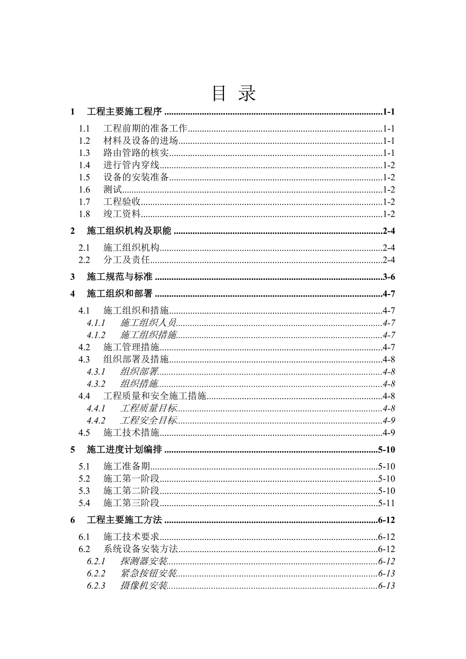 安防工程施工安装手册.doc_第2页