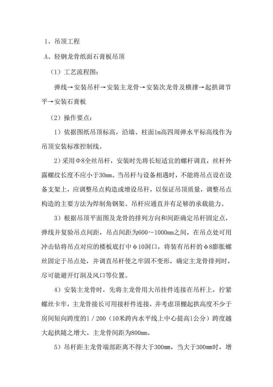 室内装修施工方案2.doc_第2页