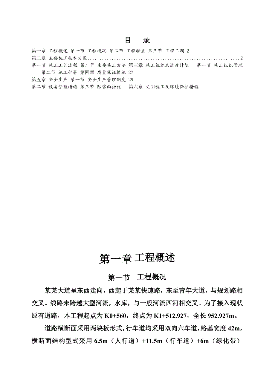 富士大道、西河坪田景观桥路面专项施工方案.doc_第1页