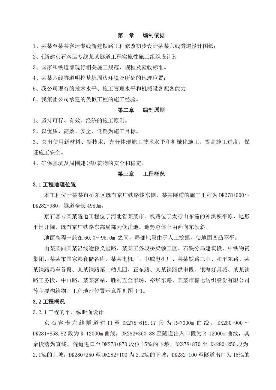 客运专线隧道工程明挖基坑施工方案.doc_第3页