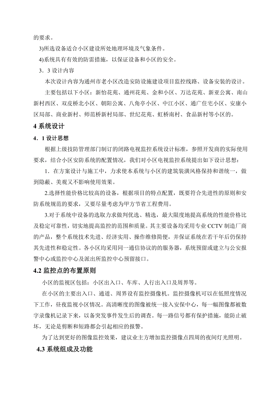 小区监控施工图设计说明.doc_第2页