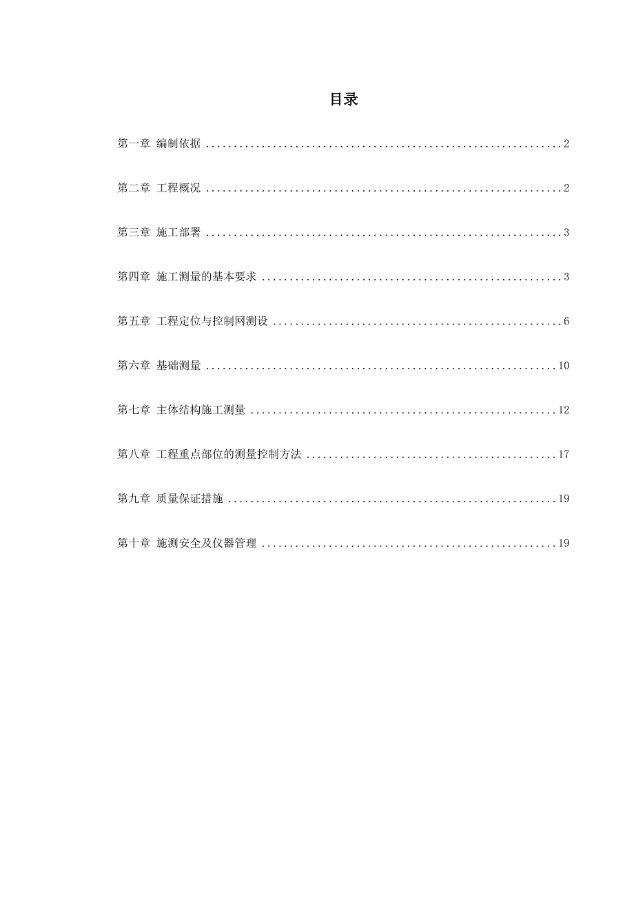 小区楼施工测量方案.doc_第1页