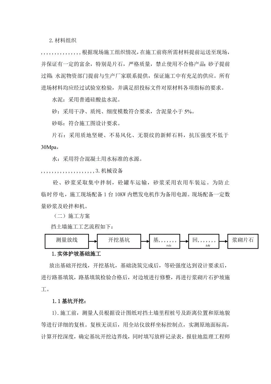 实体护坡施工方案.doc_第2页