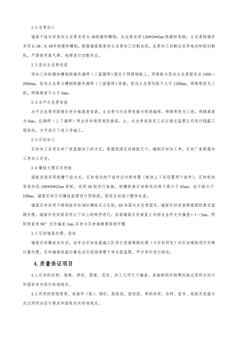 室内干挂石材墙面施工工艺.doc_第2页