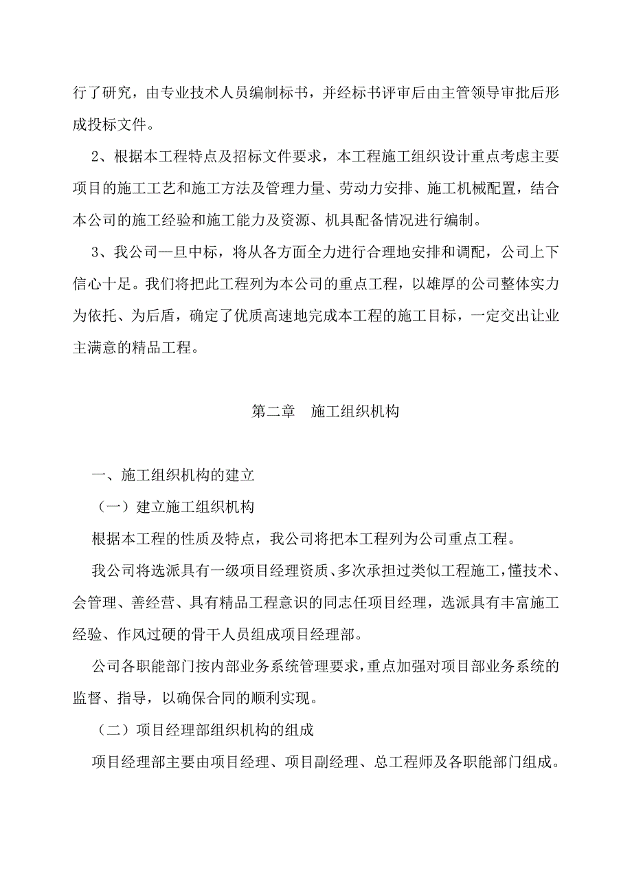 定日岗嘎镇岗嘎村河道治理工程施工组织设计.doc_第3页