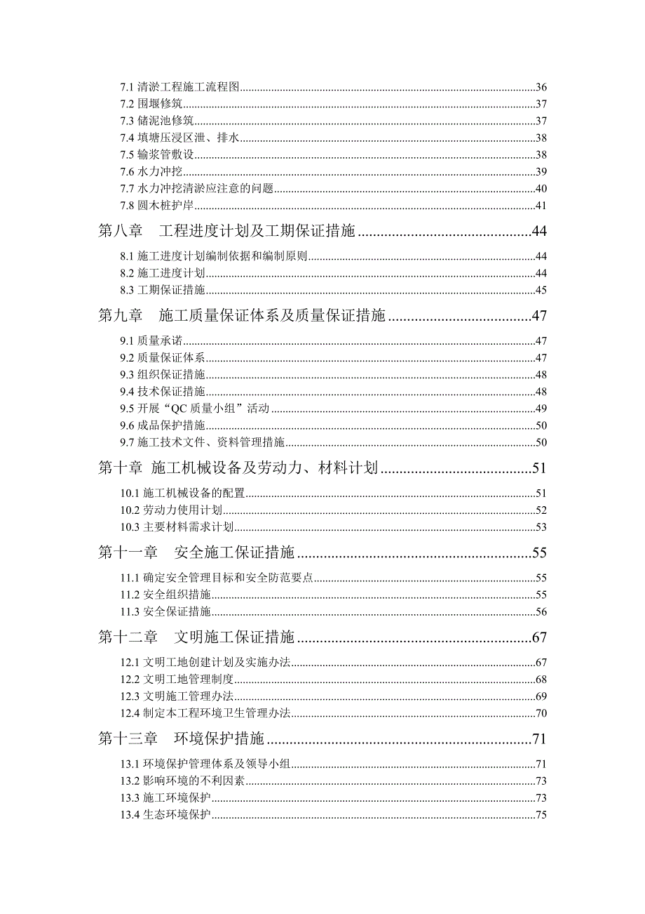 小二河黑臭河道专项整治工程施工组织设计.doc_第2页