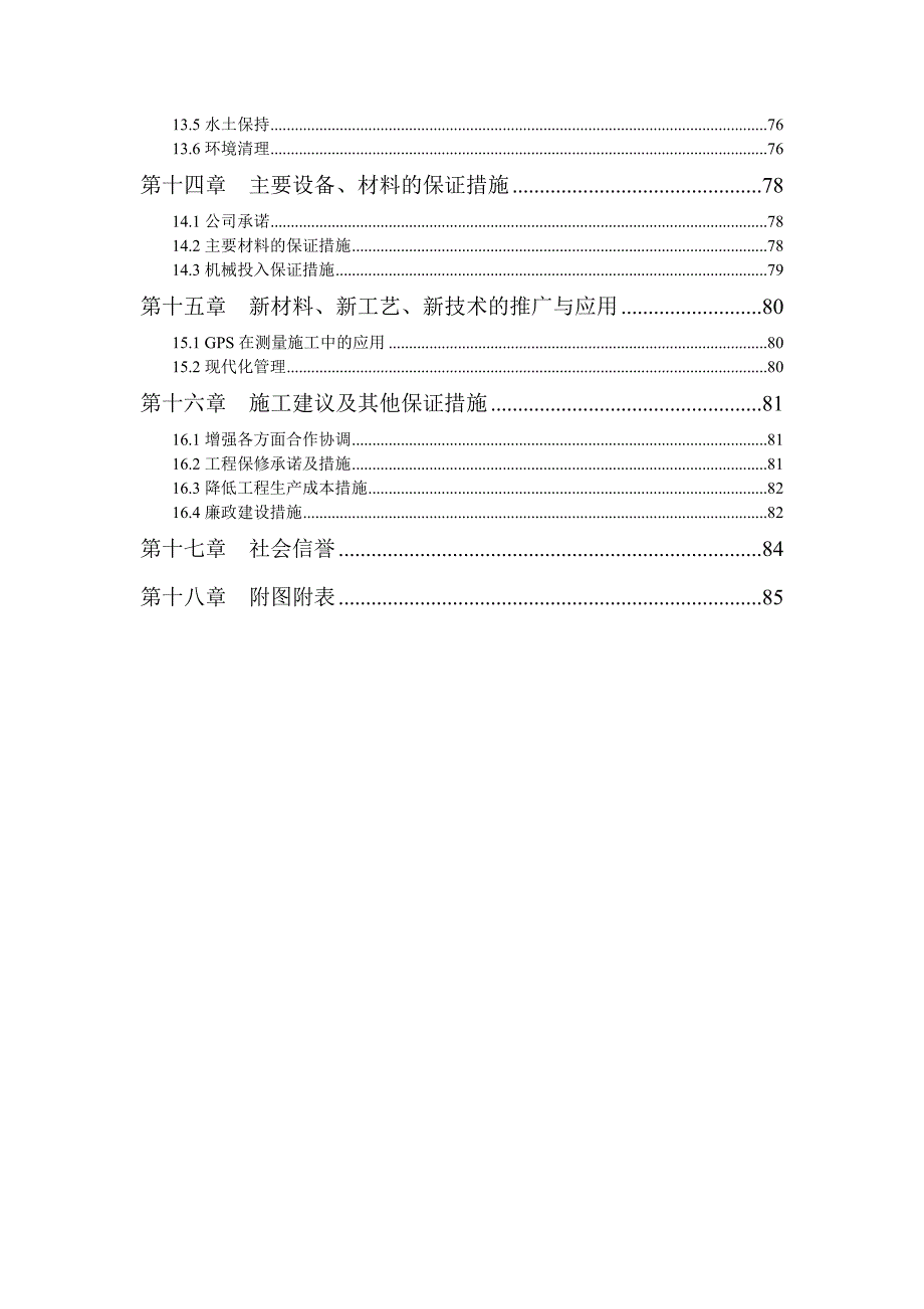 小二河黑臭河道专项整治工程施工组织设计.doc_第3页