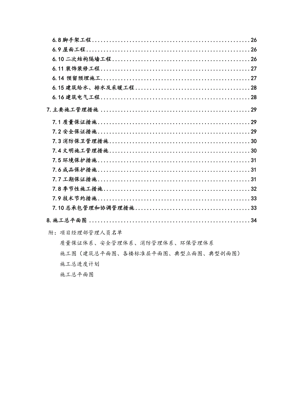 定向安置房二期项目施工组织总设计.doc_第2页