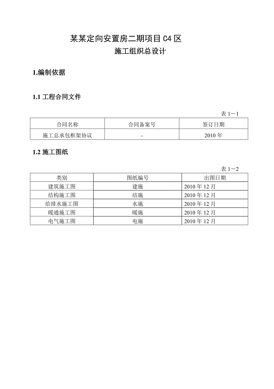 定向安置房二期项目施工组织总设计.doc_第3页