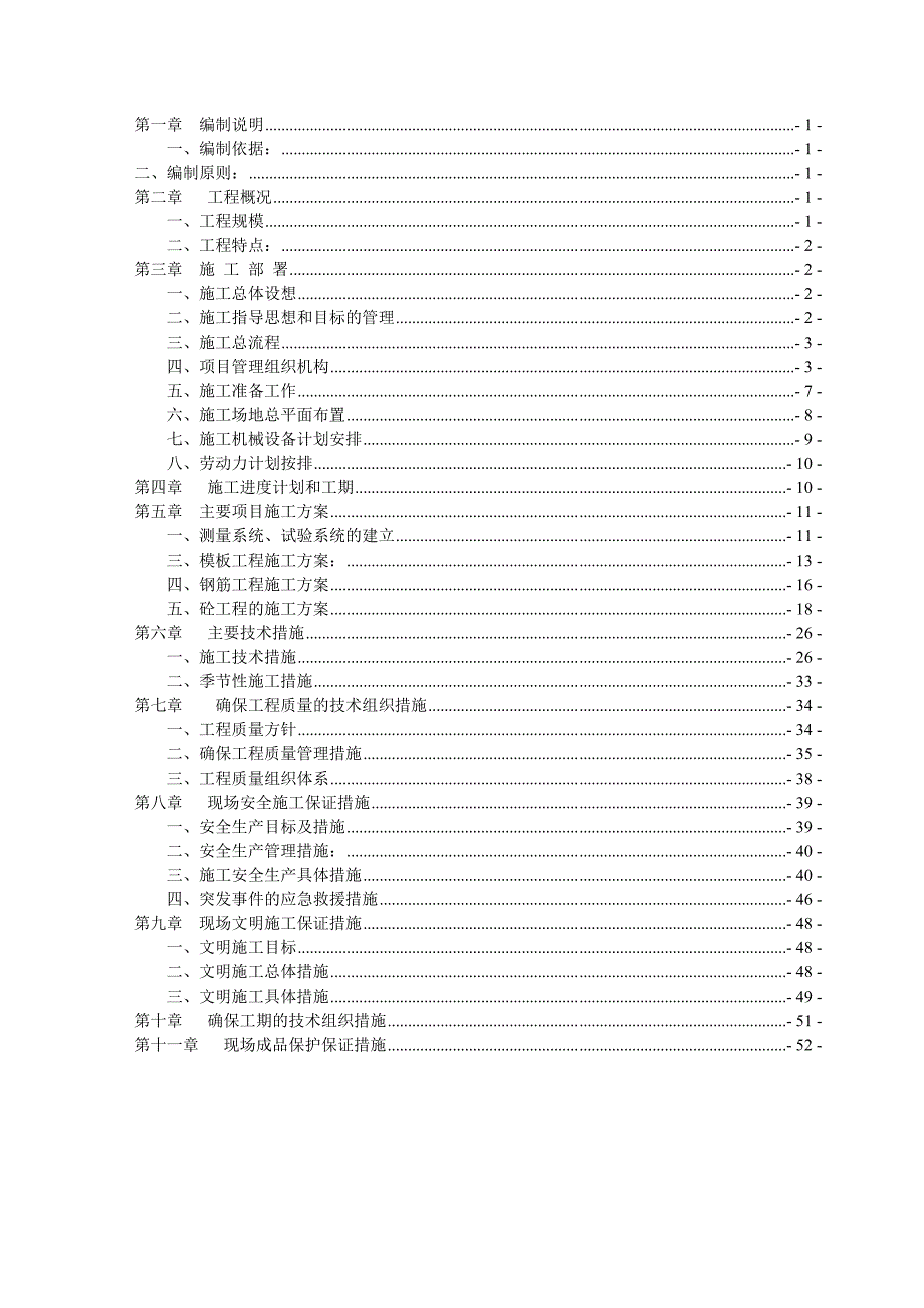 定州污泥处理施工组织设计.doc_第2页