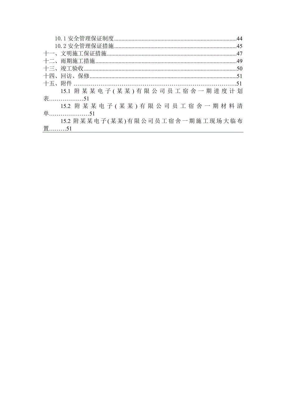 宿舍工程装饰施工方案安徽.doc_第2页