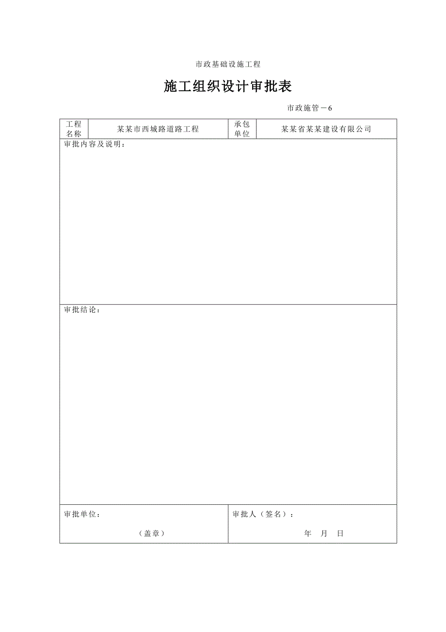 宣城市西城路道路工程施工组织设计.doc_第1页