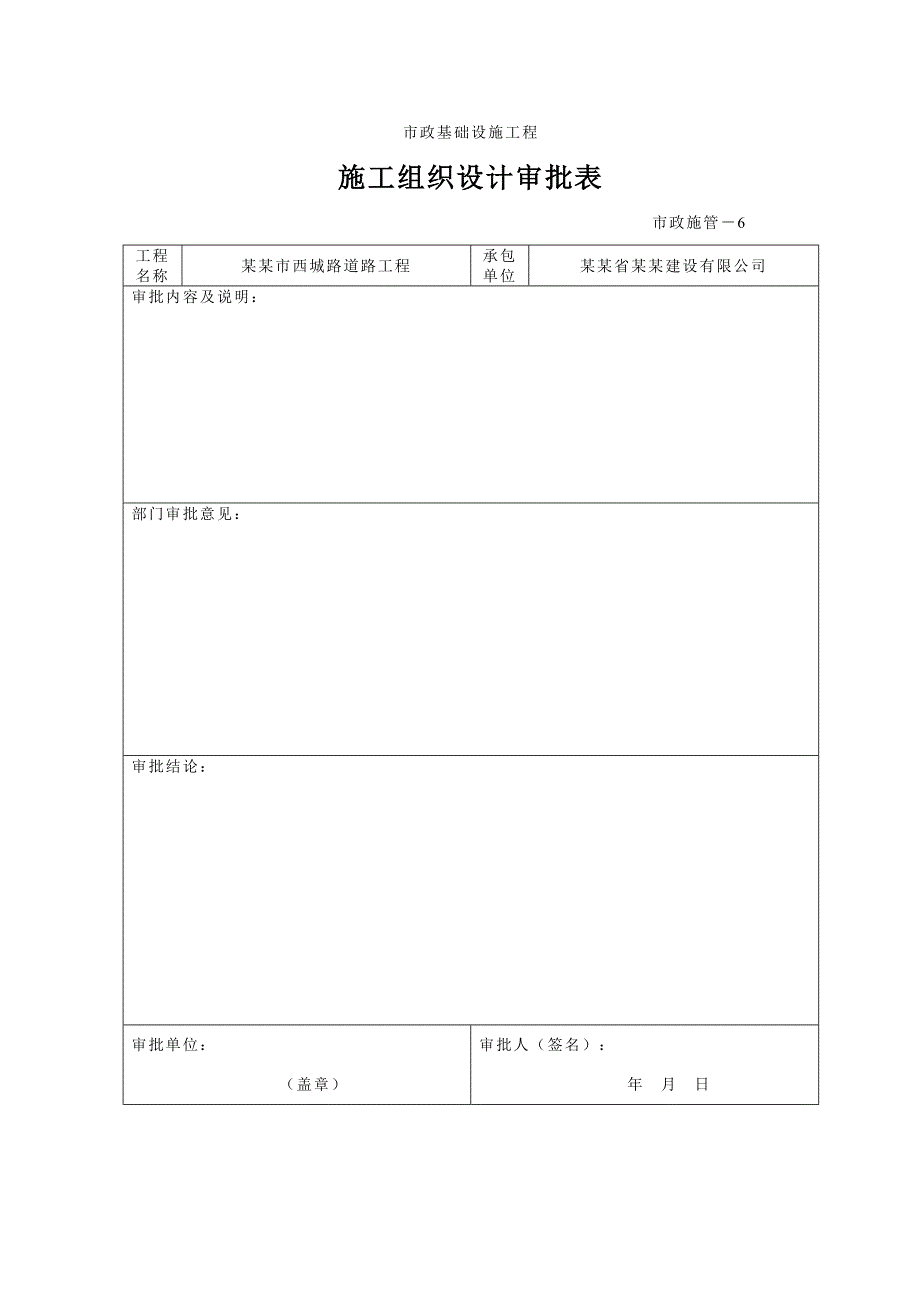 宣城市西城路道路工程施工组织设计.doc_第2页